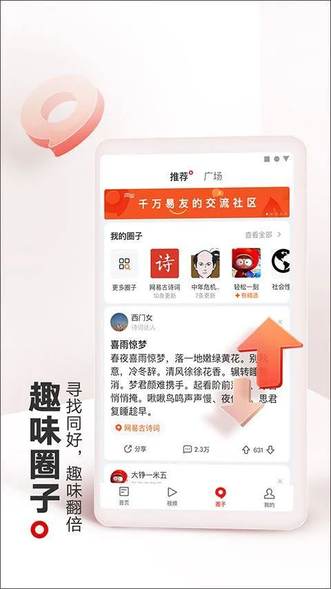 网易新闻手机客户端 v116.9安卓版