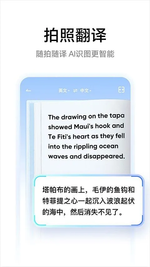 网易有道翻译app最新版 v11.1.6安卓版
