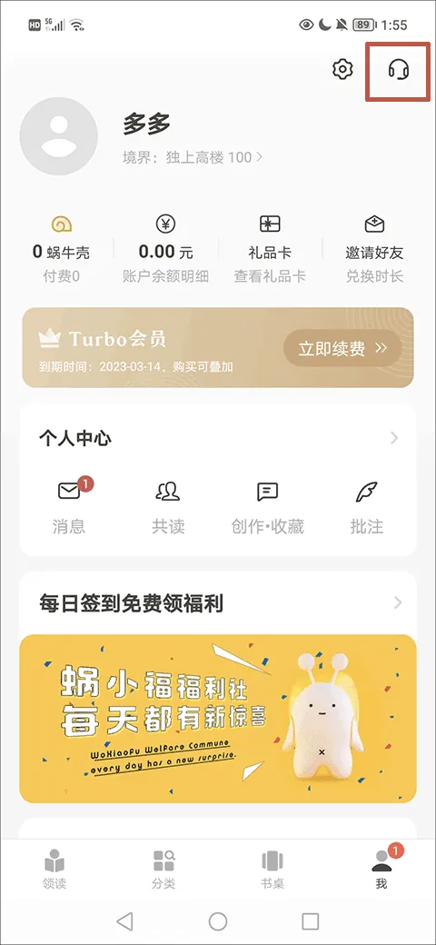 网易蜗牛读书最新版 v1.9.78安卓版