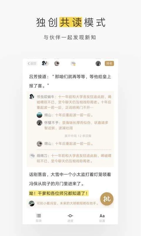 网易蜗牛读书最新版 v1.9.78安卓版