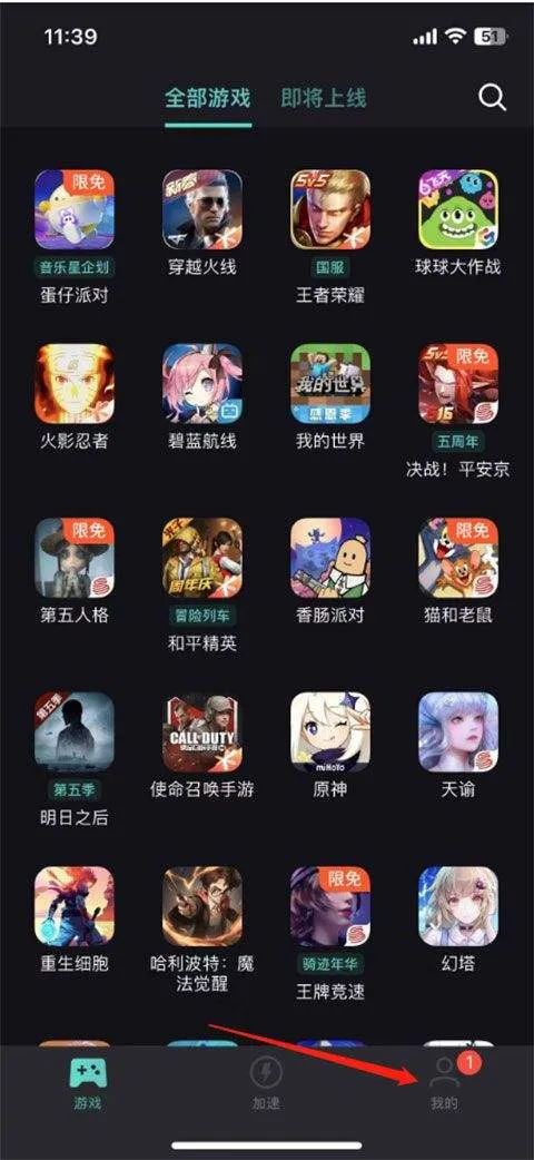 网易uu加速器最新版本 v10.5.40安卓版
