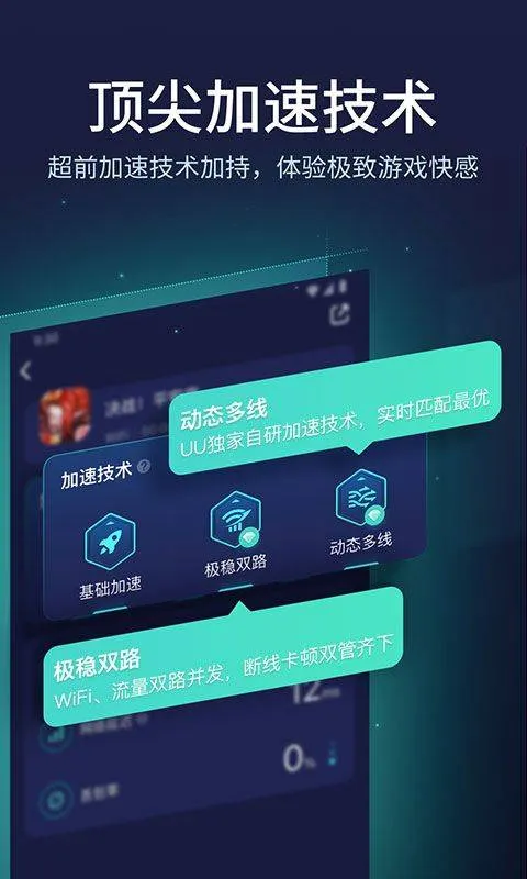 网易uu加速器最新版本 v10.5.40安卓版