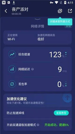 网易uu加速器最新版本 v11.0.2安卓版