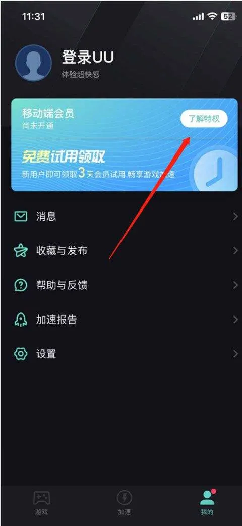 网易uu加速器最新版本 v11.0.2安卓版