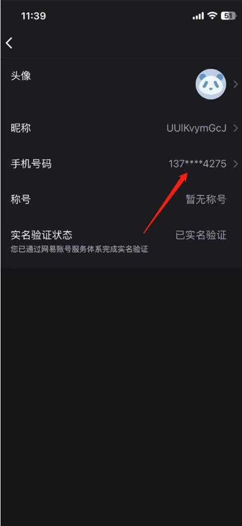 网易uu加速器最新版本 v11.0.2安卓版