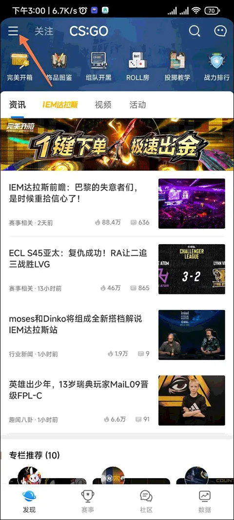 美世界电竞app v3.8.2.205安卓版