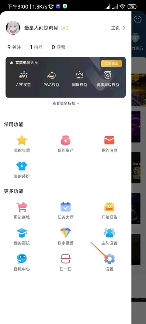 美世界电竞app v3.8.2.205安卓版