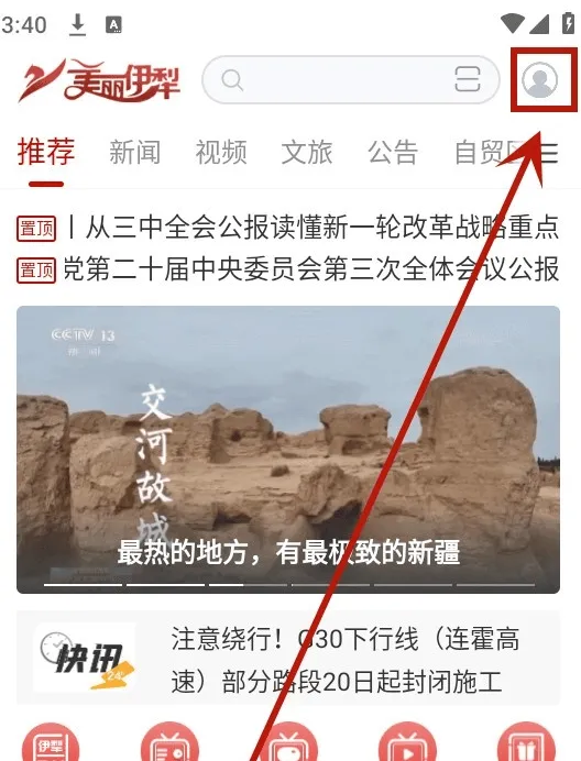 美丽伊犁软件下载 美丽伊犁软件下载