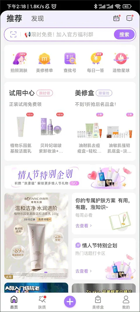 美丽修行app v9.6.0安卓版