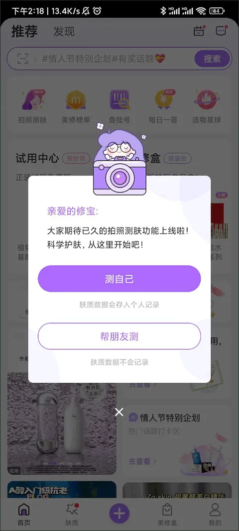 美丽修行app v9.7.0安卓版