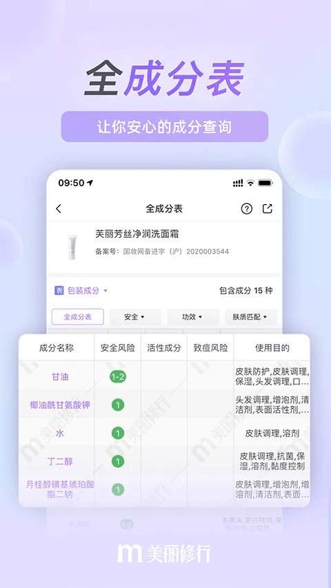 美丽修行app v9.7.0安卓版