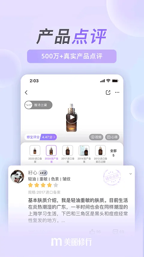 美丽修行app v9.7.0安卓版