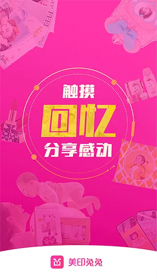 美印兔兔app v2.5.93安卓版