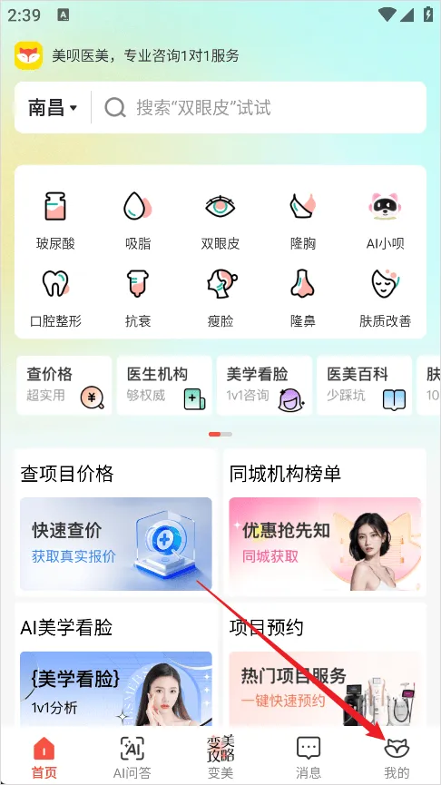 美呗医美平台 v11.6.4 最新版 美呗医美平台 v11.6.4 最新版
