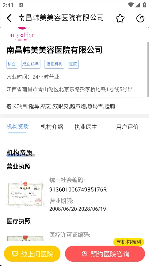 美呗医美平台 v11.6.4 最新版 美呗医美平台 v11.6.4 最新版