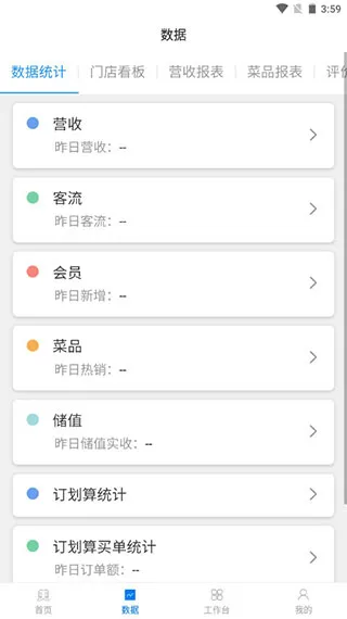美味商家官方app v2.6.21安卓版