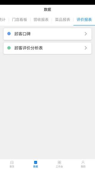 美味商家官方app v2.6.21安卓版