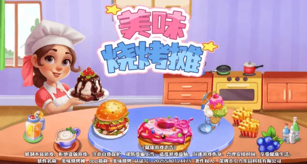 美味烧烤摊游戏 v13.2.0 安卓版 美味烧烤摊游戏 v13.2.0 安卓版