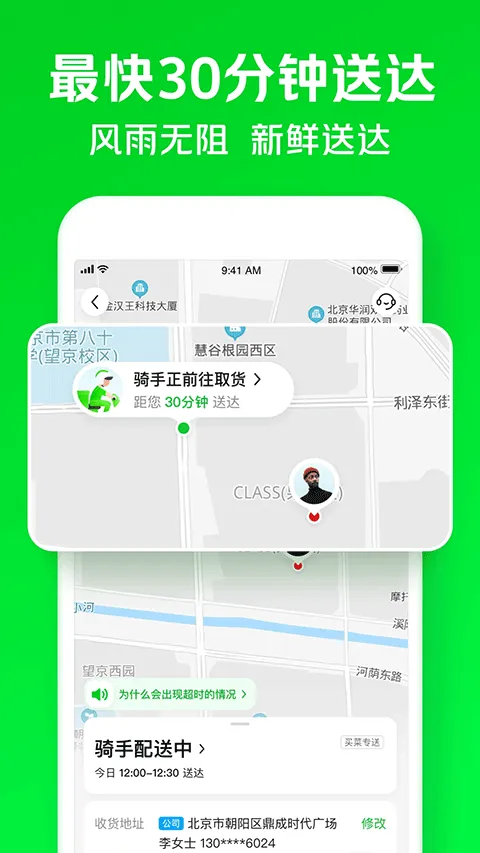 美团买菜官方最新版 v7.4.0安卓版