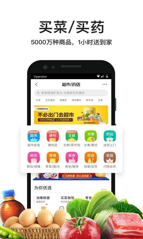 美团外卖app下载安装到手机2022 v8.67.4 安卓版