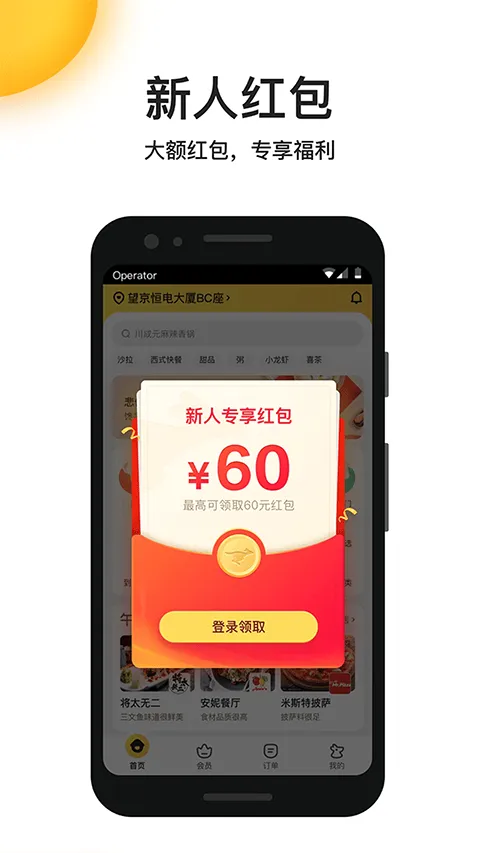 美团外卖app官方版 v8.64.11安卓版