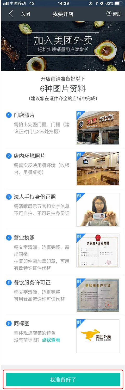 美团外卖商家版官方版 v7.30.0.4安卓版