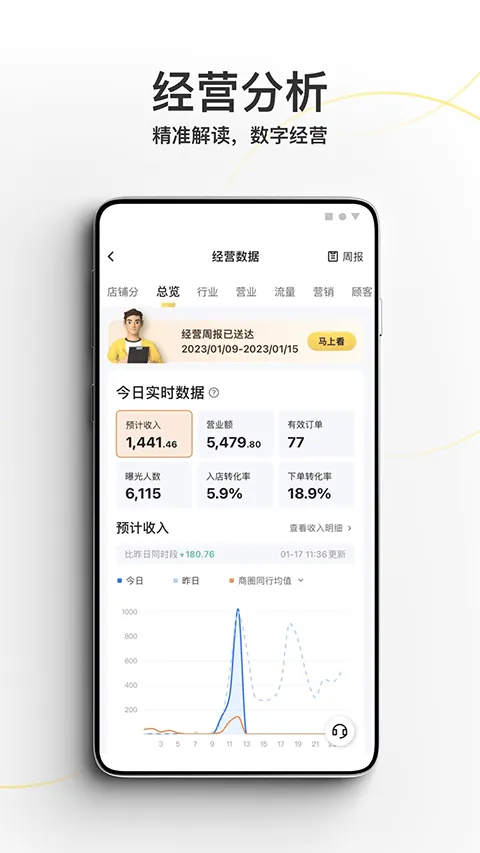 美团外卖商家版官方版 v7.30.0.4安卓版