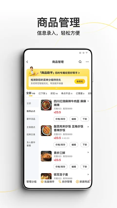美团外卖商家版官方版 v7.30.0.4安卓版