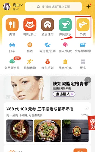 美团外卖订餐平台app v8.68.5安卓版