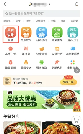 美团外卖订餐平台app v8.68.5安卓版