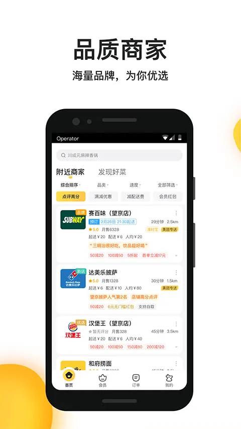 美团外卖订餐平台app v8.68.5安卓版