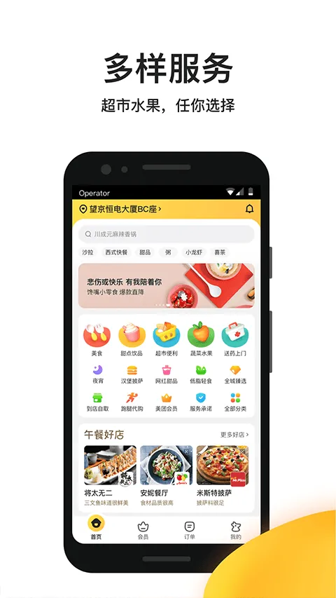 美团外卖订餐平台app v8.69.3安卓版