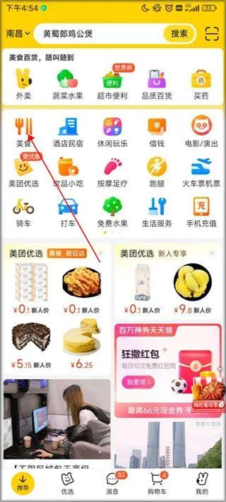 美团官方最新版本 v12.54.205安卓版