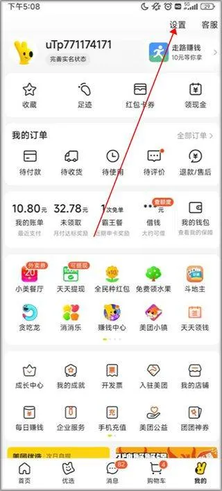 美团官方最新版本 v12.54.205安卓版