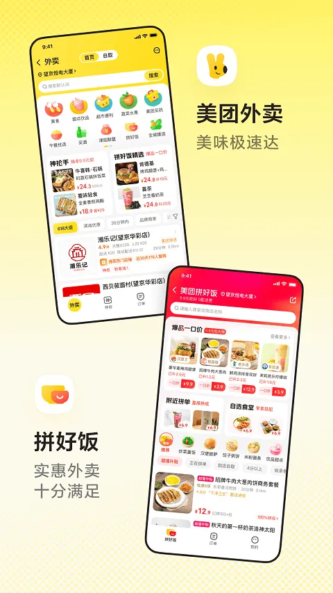 美团官方最新版本 v12.54.205安卓版