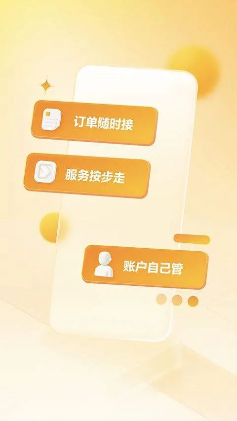 美团接单宝app v1.5.0安卓版