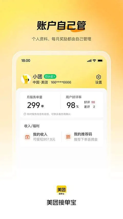 美团接单宝app v1.5.0安卓版