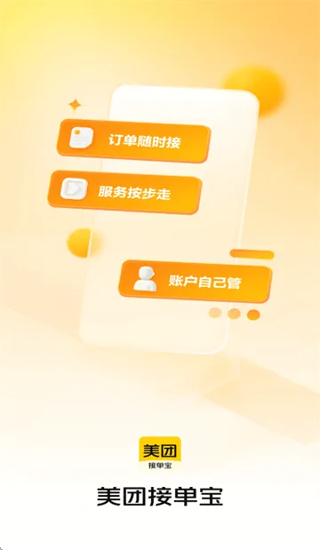 美团接单宝app下载 美团接单宝app下载