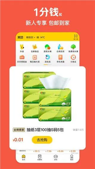 美团极速版app v12.42.200安卓版
