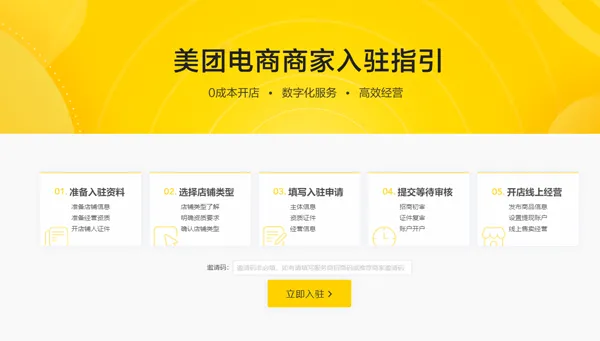 美团电商商家版app v1.30.2安卓版
