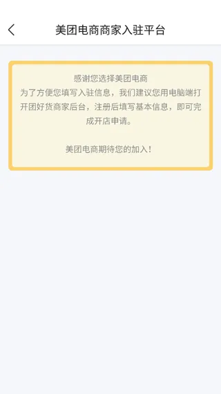 美团电商商家版app v1.30.2安卓版