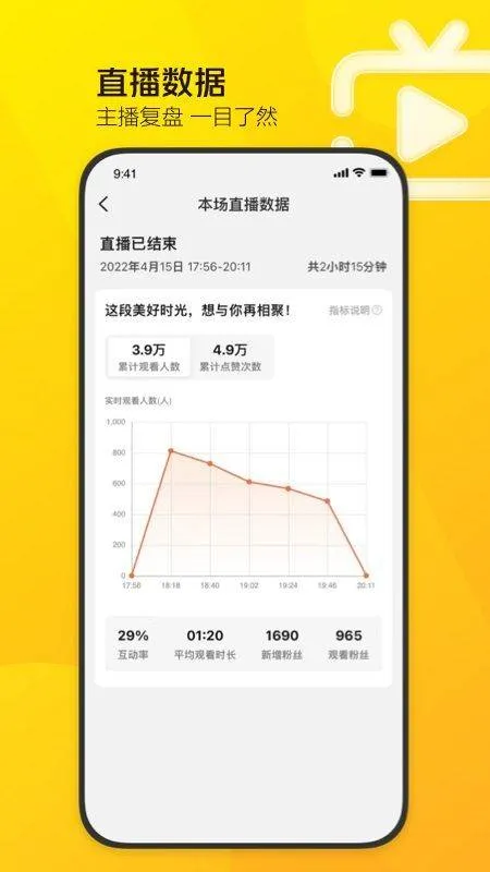 美团直播助手app v2.43.1安卓版