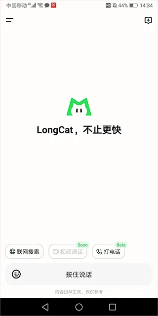 美团longcat大模型 v0.6.0 最新版 美团longcat大模型 v0.6.0 最新版