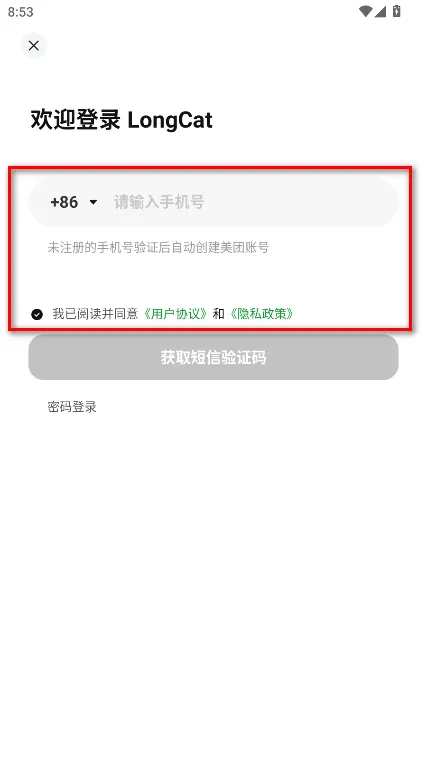 美团longcat大模型 v0.6.0 最新版 美团longcat大模型 v0.6.0 最新版