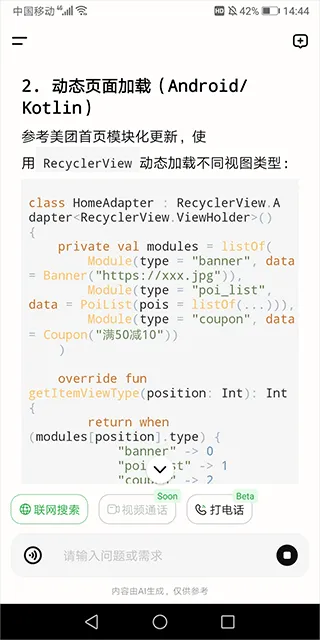 美团longcat大模型 v0.6.0 最新版 美团longcat大模型 v0.6.0 最新版