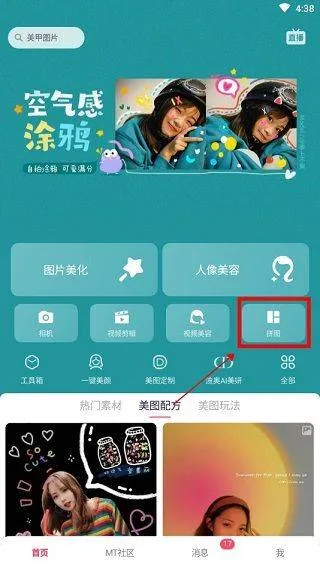 美图秀秀2025最新版 v11.26.0安卓版