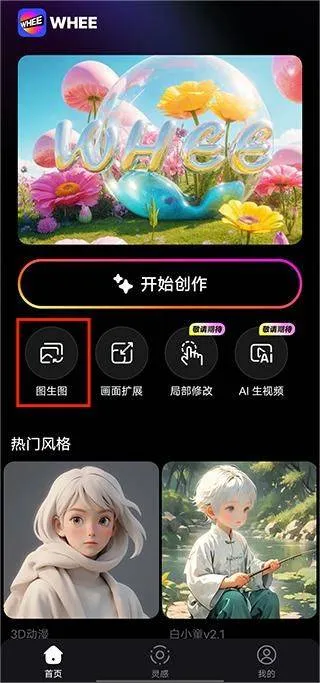 美图whee官方版 v3.5.3安卓版