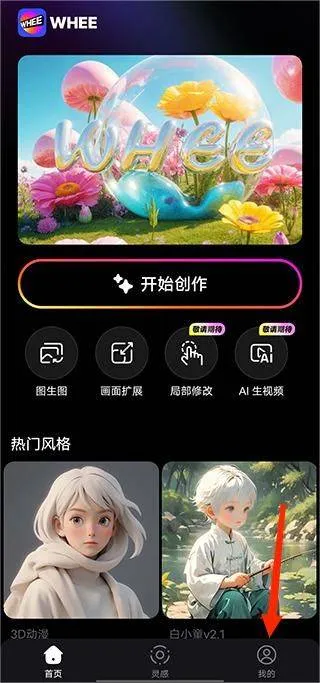 美图whee官方版 v3.6.0安卓版