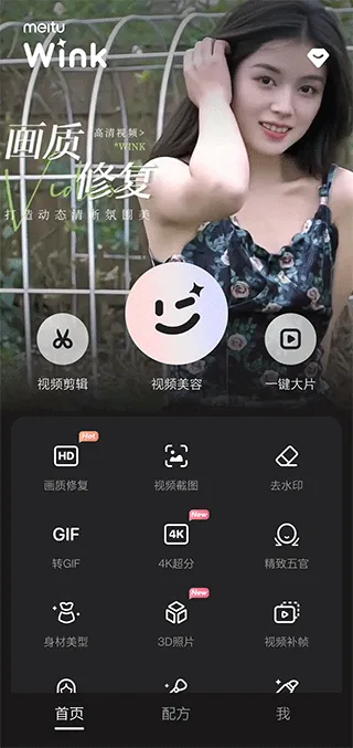 美图Wink v3.2.0安卓版