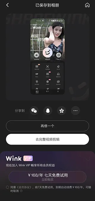 美图Wink v3.2.0安卓版